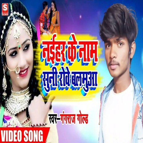 Naihar Ke Naam Suni Rove Balmuaa