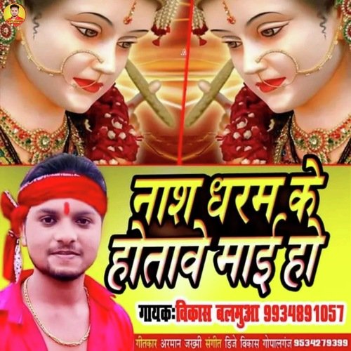 Nash Dharam Ke Ho Tawe Maai Ho