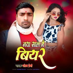 Naya Saal Me Biyar