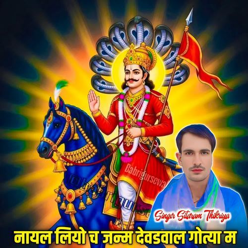 Nayal Liyo Ch Janam Devdwal Gotya M