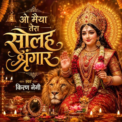 O Maiya Tera Solah Shringar