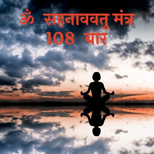 Om Sahnavvatu Mantra 108 times