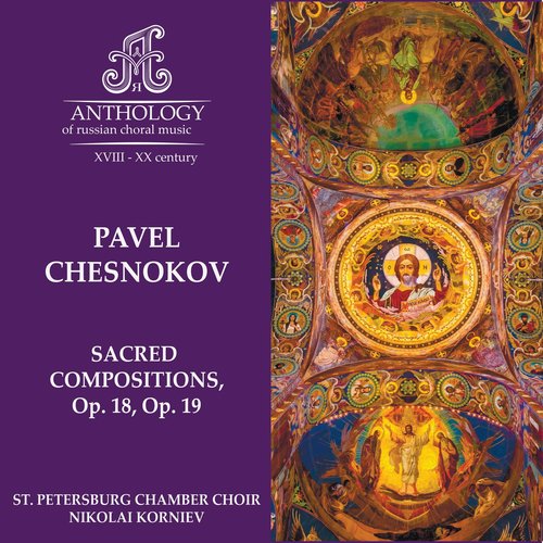 Ор. 18, Theotokia Dogmatika, Tone 1, Let Us Praise the Virgin, Mary