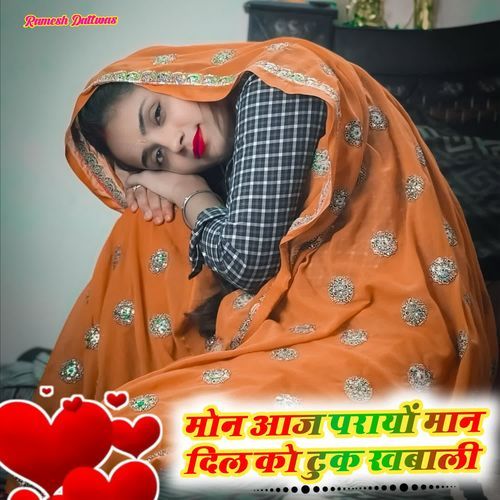 मोन आज परायों मान दिल को टुक खबाली