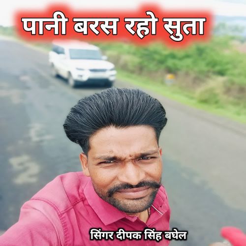 Pani baras raho suta