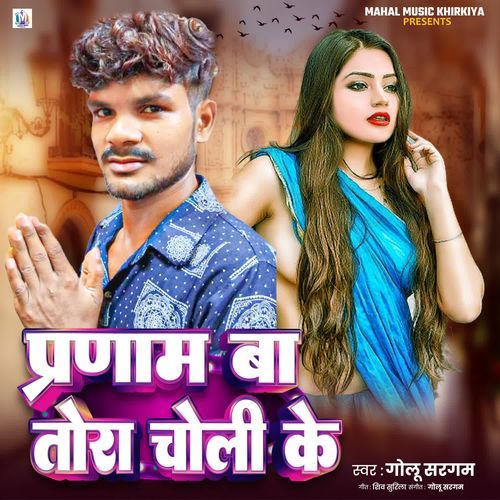 Parnam Ba Tora Choli Ke