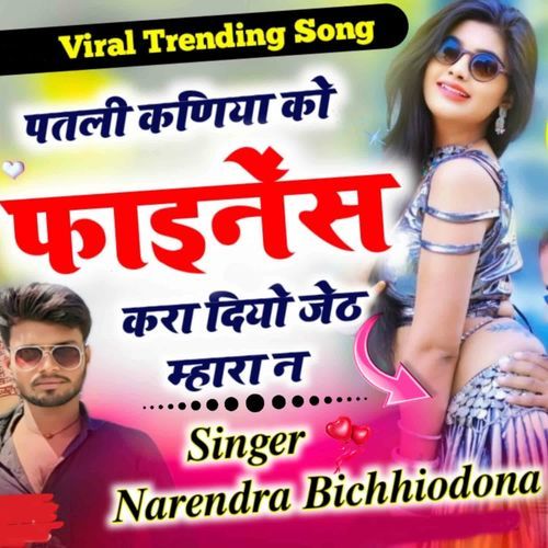 Patli Kaniya Ko Fainens Kra Diyo Jeth Mhara N