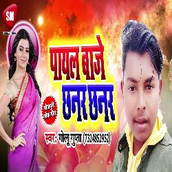 Payal Baje Chhanar Chhanar (Bhojpuri)-FhsIRwJkVUs