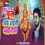 Phool Leke Aili Maliniya