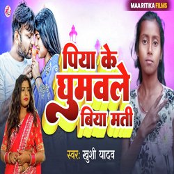 Piya Ke Ghumawale Biya Mati (Bhojpuri Song)-PQoadSRzXmM