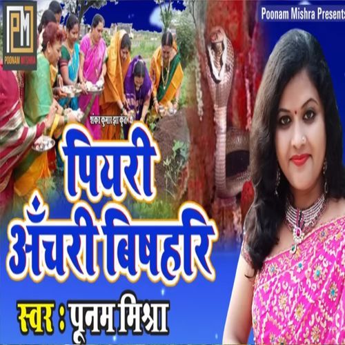Piyari Anchri Vishhari