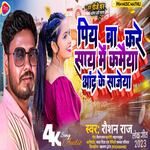 Piyava kare saya me kamaiya (Maithili Song)