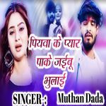 Piyawa Ke Peyar Pake Jaibu Bhulai