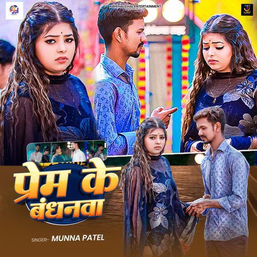Prem Ke Bandhanwa cover art