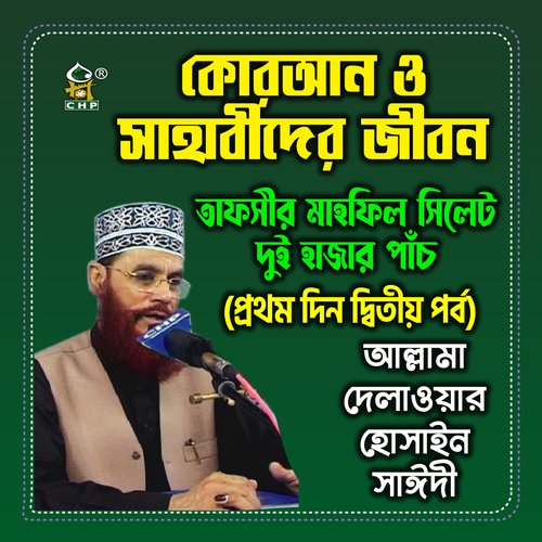 Quran O sahabider Jibon - sylhet 2005