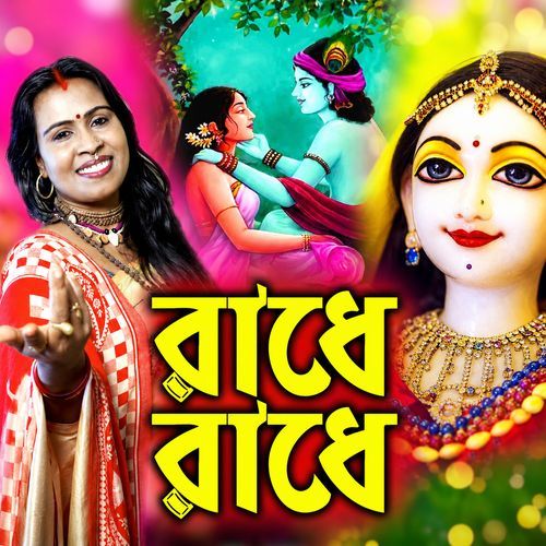 Radhe Radhe