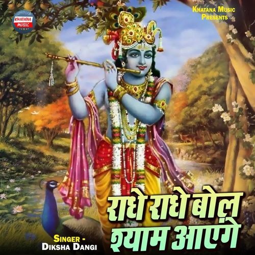 Radhe Radhe Bol Shyam Aayenge