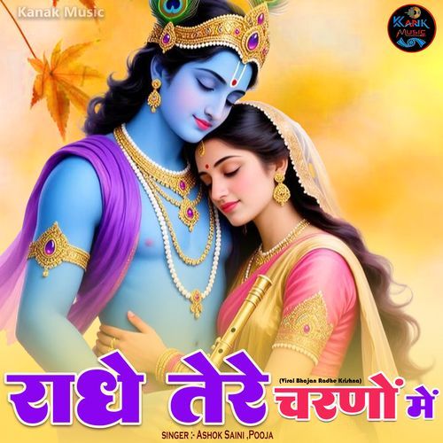 Radhe Tere Charno Mein