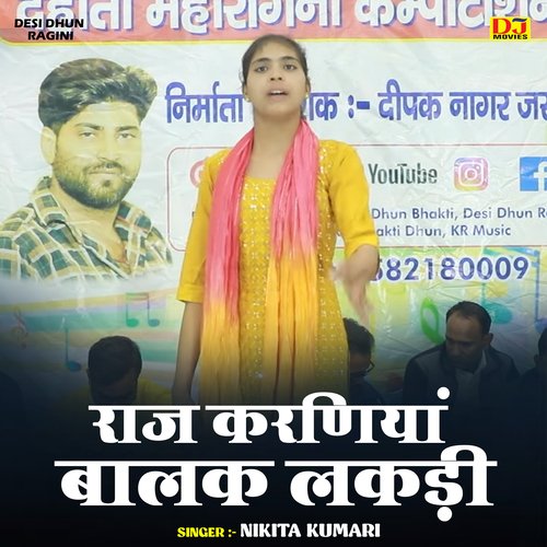 Raj karaniya balak lakdi (Hindi)