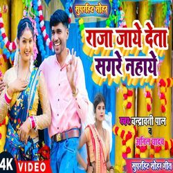 Raja Jaye Deta Sagare Nahaye