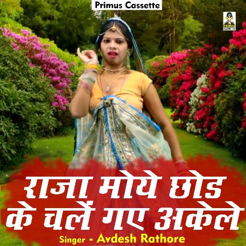 Raja Moye Chhod Ke Chalen Gae Akele