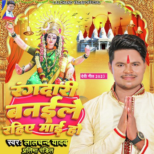 Rangadaaree Banaile Rahie Mai Ho