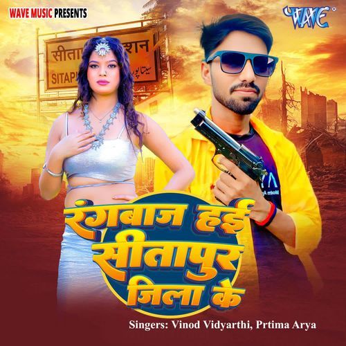 Rangbaj Hai Sitapur Jila Ke