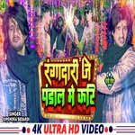 Rangdari Je Pandal Me Kari (Bhojpuri)
