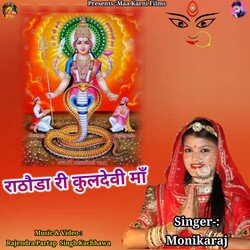Rathore Ri Kuldevi Maa