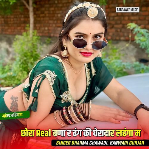 छोरा Real बणा र ढंग की घेरादार लहंगा म