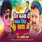 Reel banawa di pawan singh ke sath me