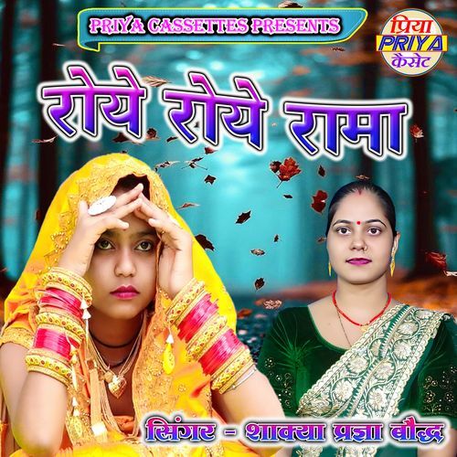 Roye Roye Rama