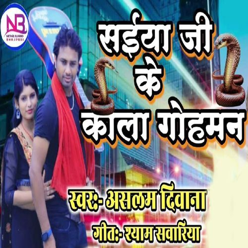 Saiya Ji Ke Kala Gohaman