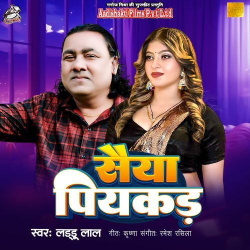 Saiya Piyakad  (Aadishakti Films )