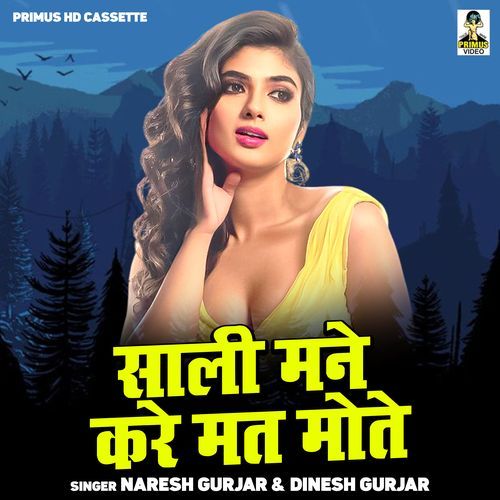 Sali Mane Kare Mat Mote