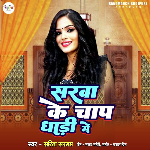 Sarawa Ke Chap Dhhadi Me