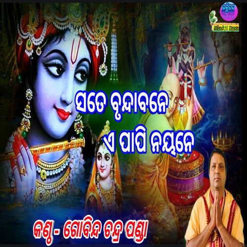 Sate Brundabane Ea Papi Nayane - Gobinda Chandra Panda