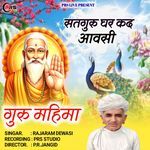 Satguru Ghar Kadi Aavsi