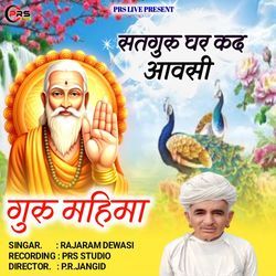 Satguru Ghar Kadi Aavsi