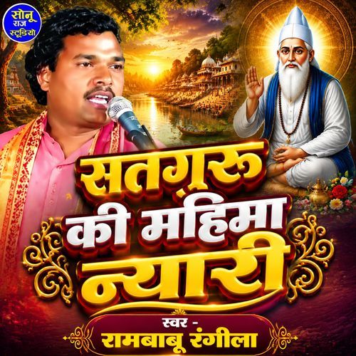 Satguru Ki Mahima Nyari
