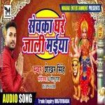 Sewka ghare jali maiya (Bhojpuri)