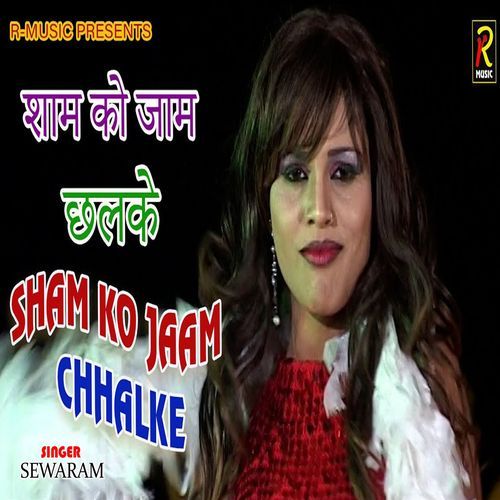 Sham Ko Jaam Chhalke