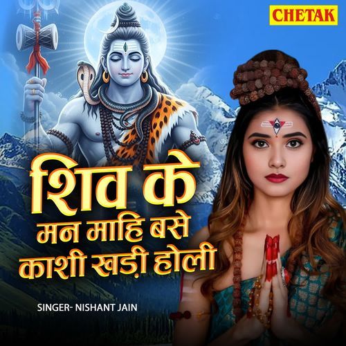 Shiv Ke Man Mahi Base Kashi Khadi Holi