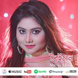 বৈইমান (Short Version)-NwdGVCJVQgM