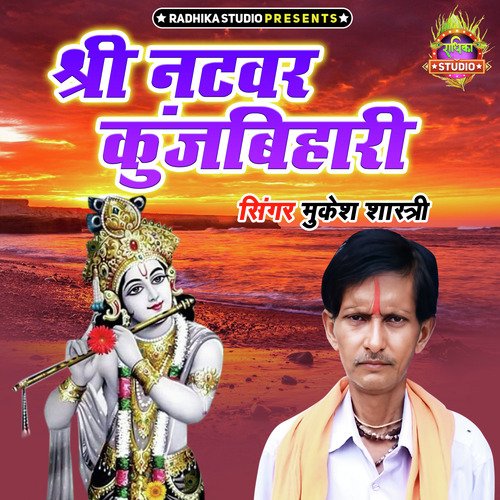Shree Natwar Kunjbihari