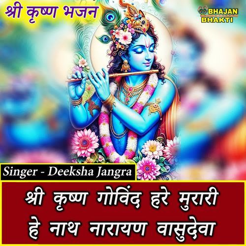 Shri Krishna Govind Hare Murari Hey Nath Narayan Vasudeva