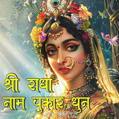 Shri Radha Naam Pukar Dhun