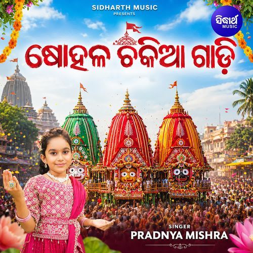 Sohala Chakia Gadi
