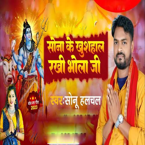 Sona ke Khushahal Rakhi Bhola Ji