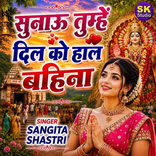 Sunau Tumhe Dil Ko Hal Bahina